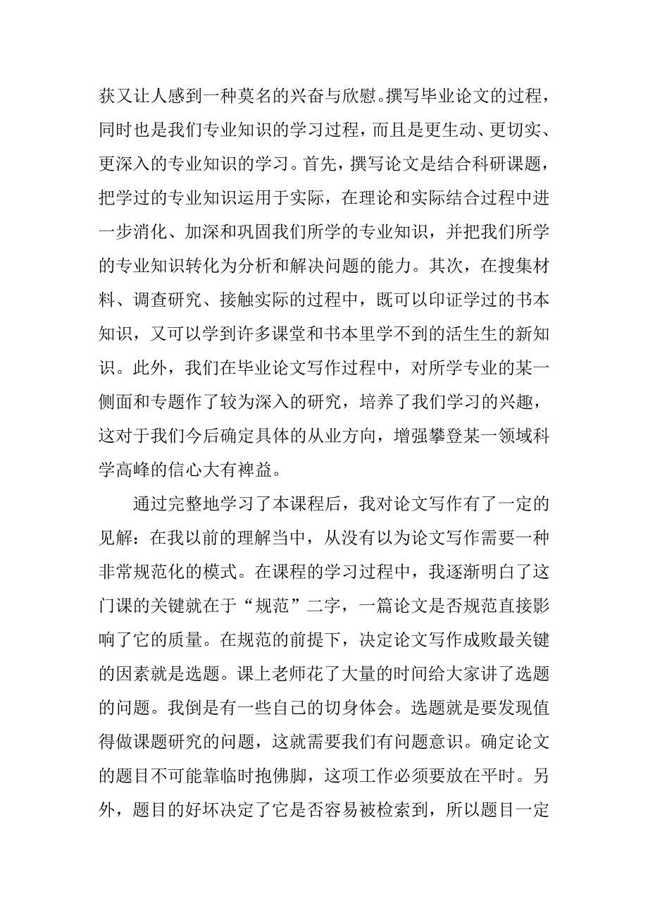 科技论文写作指导感想.doc_第3页