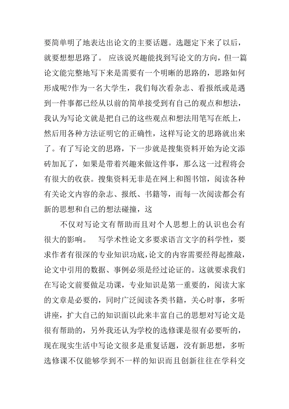 科技论文写作指导感想.doc_第4页