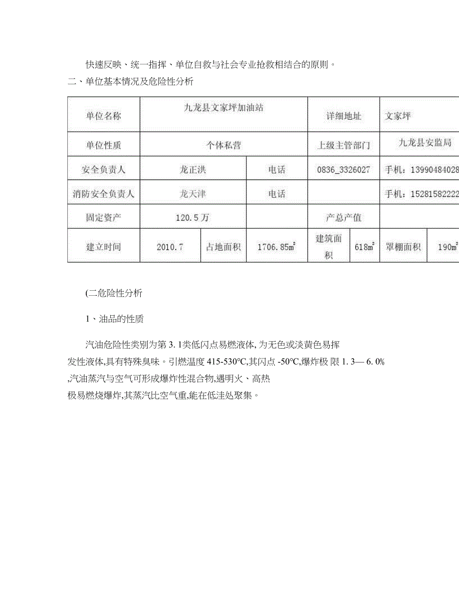 加油站安全生产事故应急预案概要_第2页