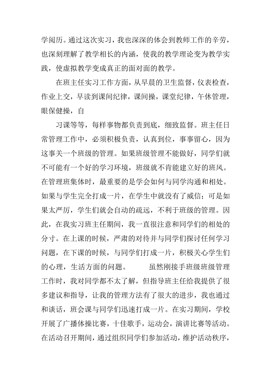 英语师范专业实习自我总结.doc_第2页