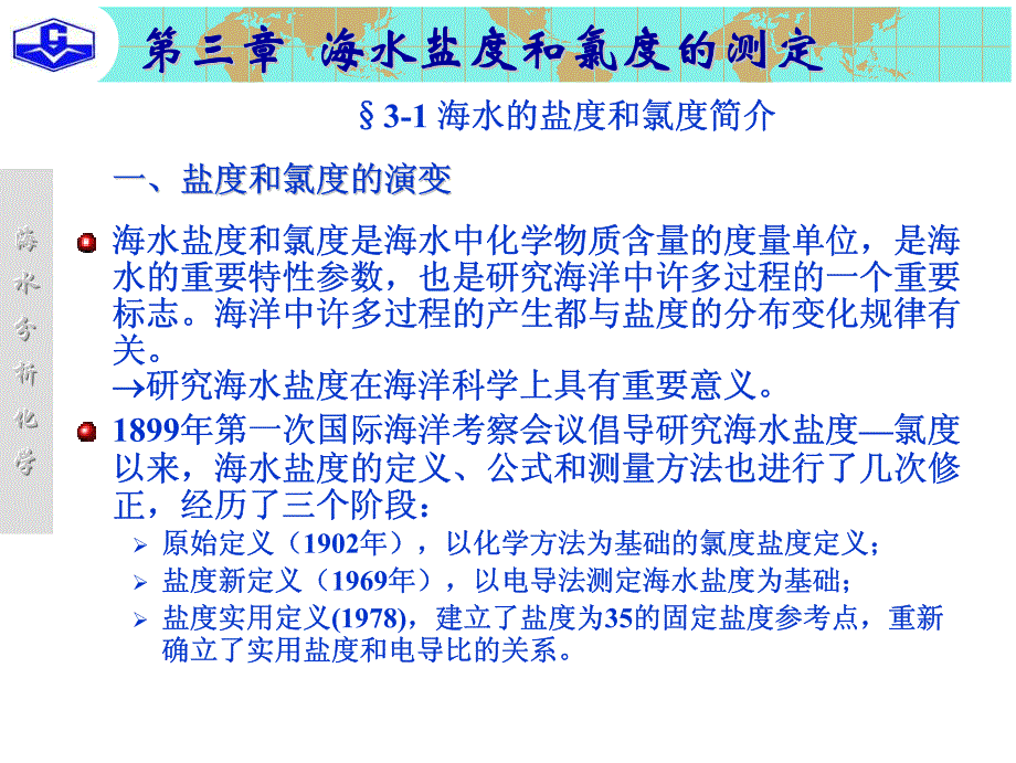 海水盐度和氯度的测定_第2页