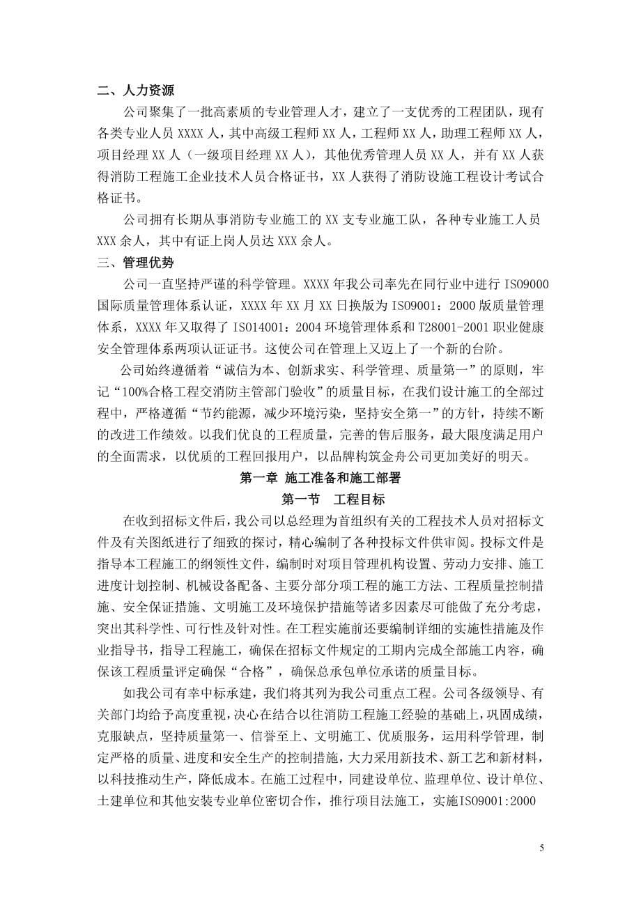 北京某住宅消防工程施工组织设计-典尚设计-三维动画效果图_第5页
