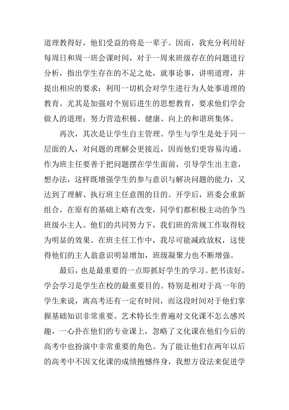 高中艺术班班主任工作总结.doc_第2页