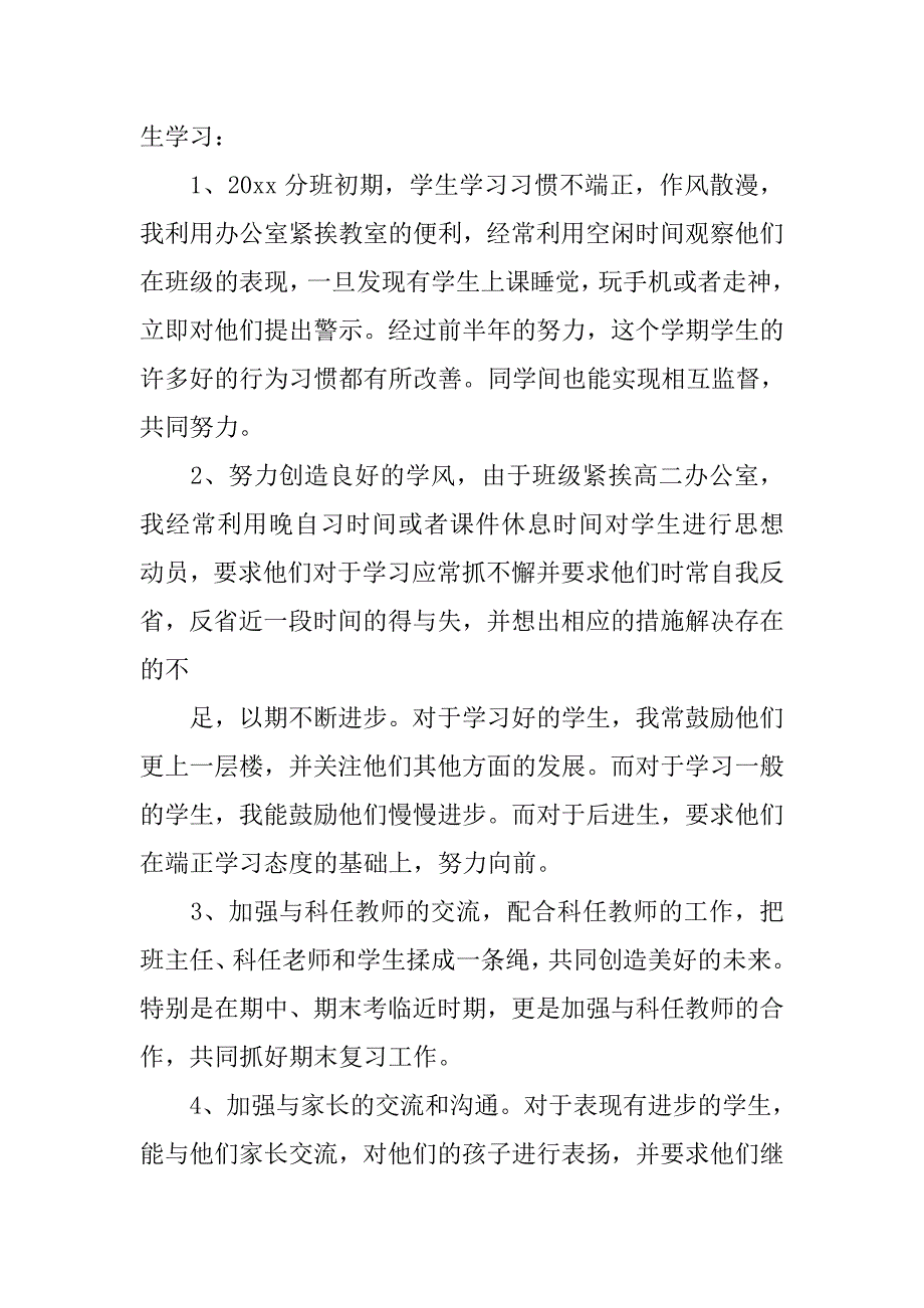 高中艺术班班主任工作总结.doc_第3页