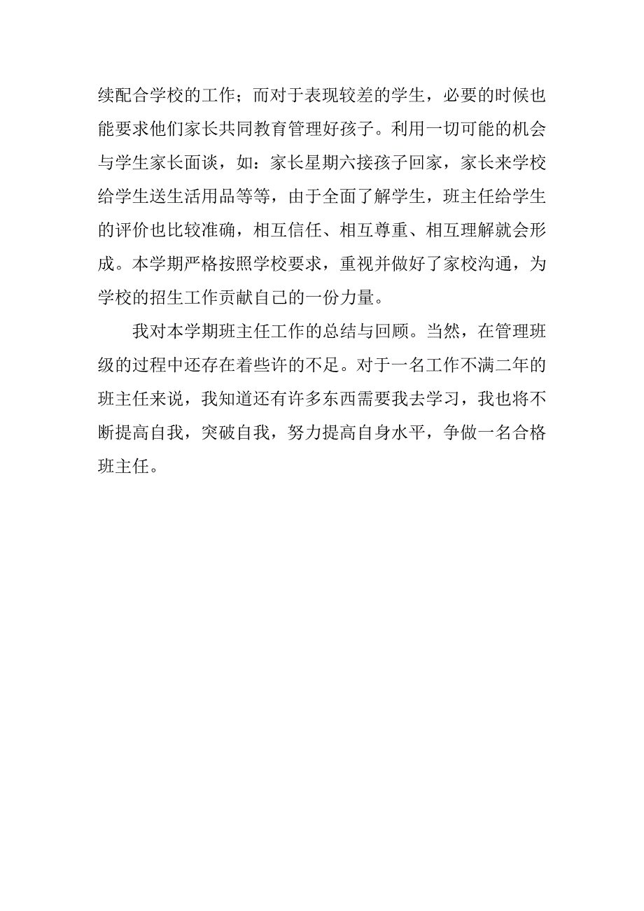 高中艺术班班主任工作总结.doc_第4页
