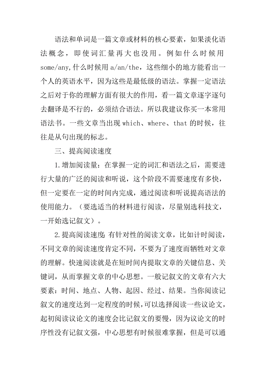 英语学习计划(一个英语高手的自身总结).doc_第2页