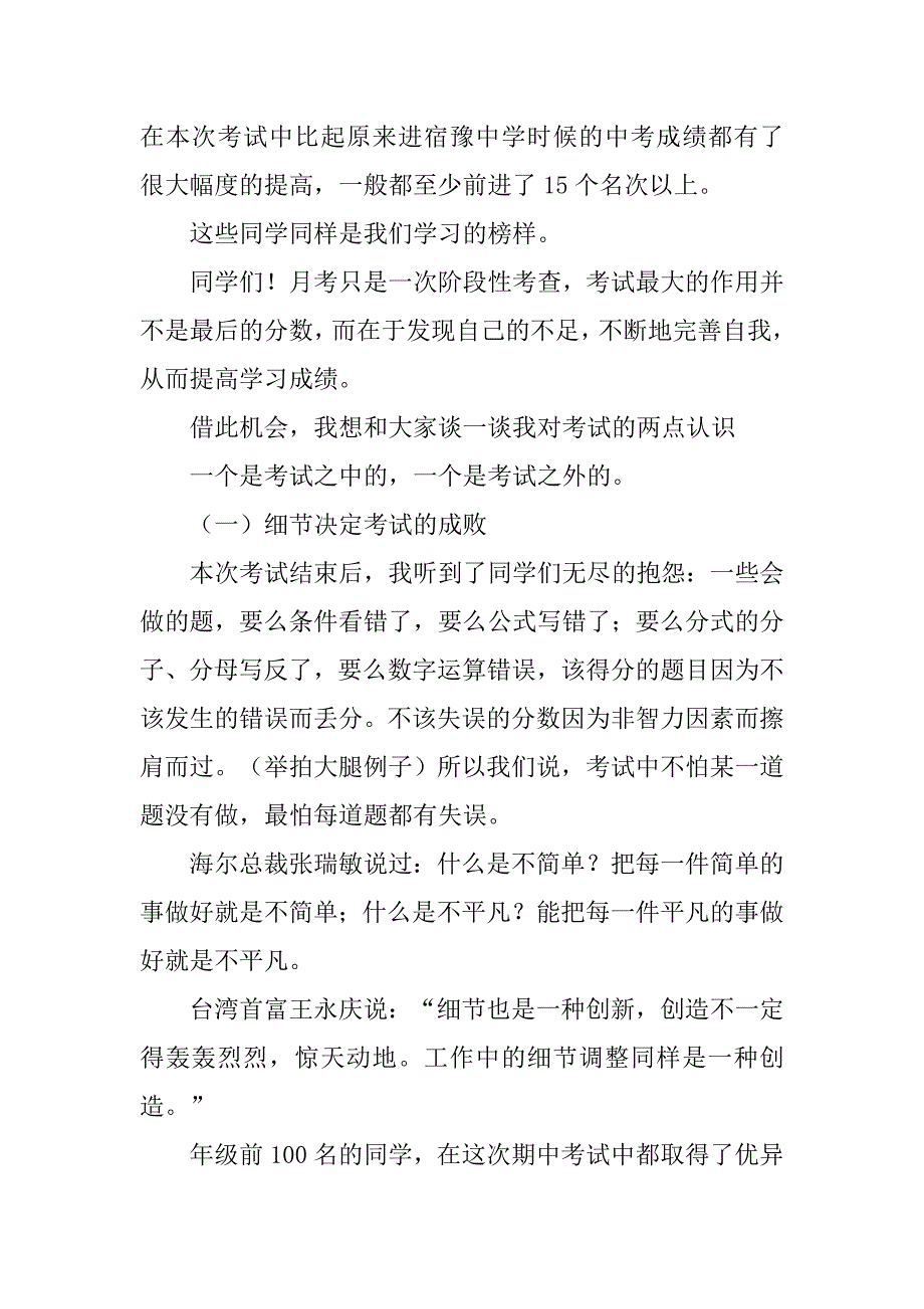 高一年级主任在期中总结表彰大会上的讲话.doc_第3页