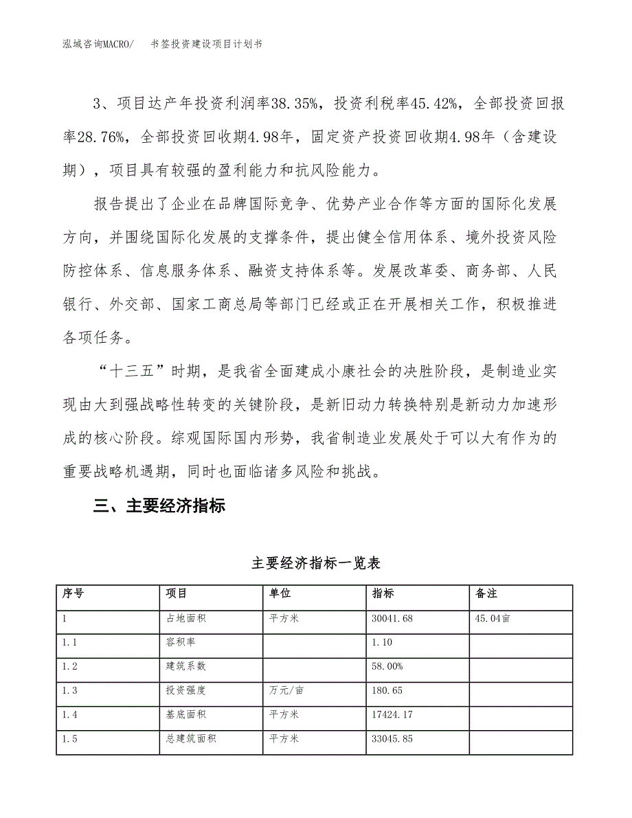 立项书签投资建设项目计划书_第4页