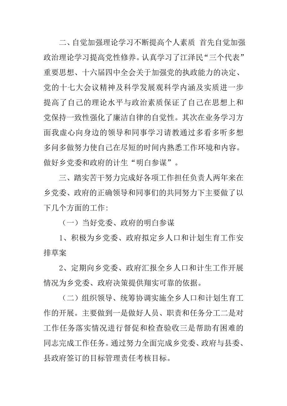 计生个人年终工作总结.doc_第2页