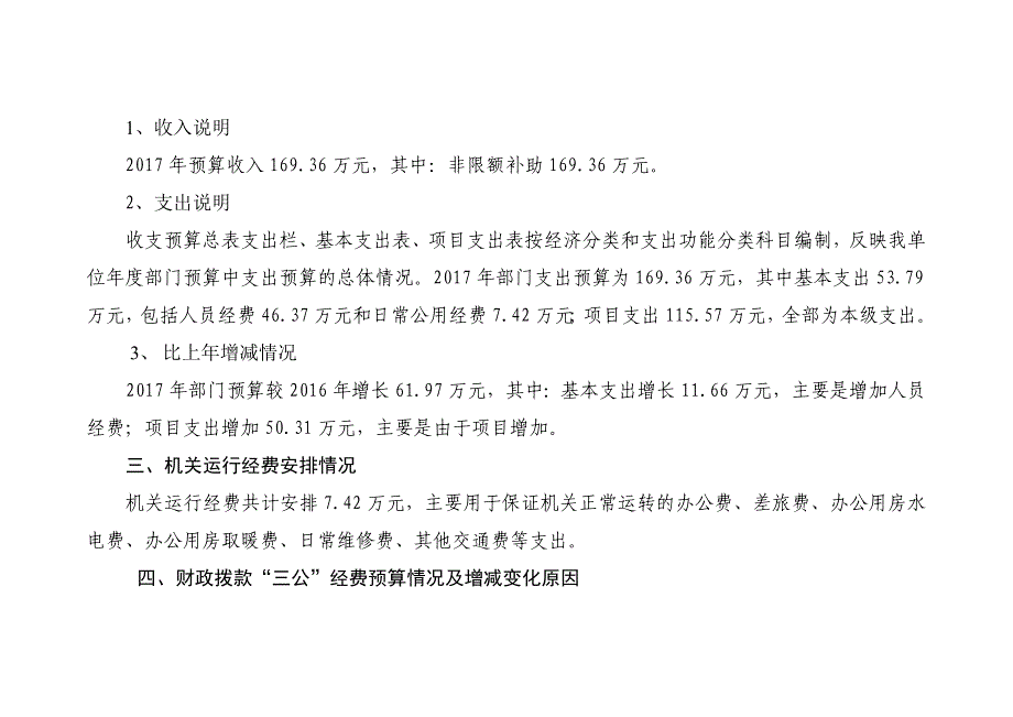 县残联2017年部门预算信息公开_第3页