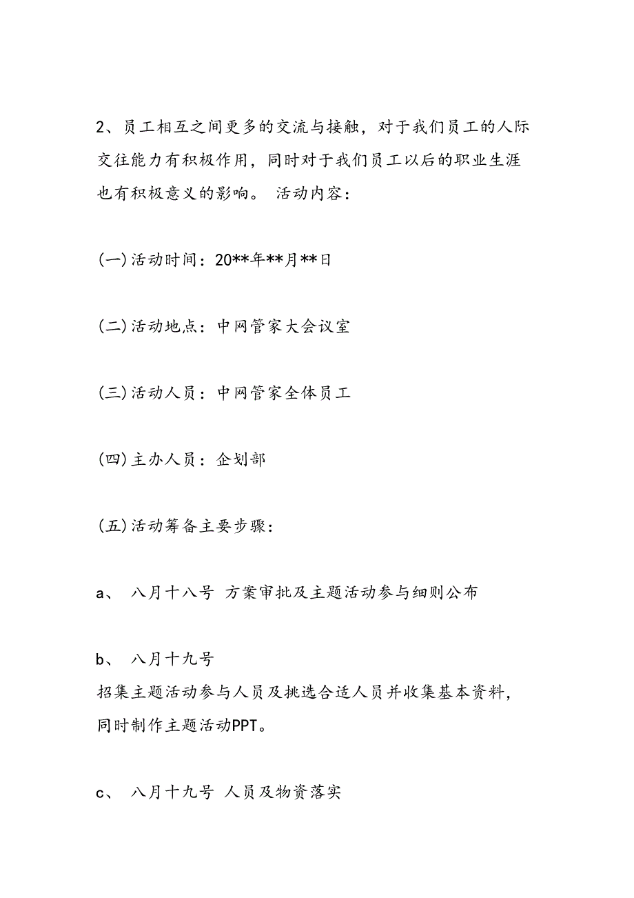 2019年公司七夕情人节活动策划方案-范文汇编_第2页