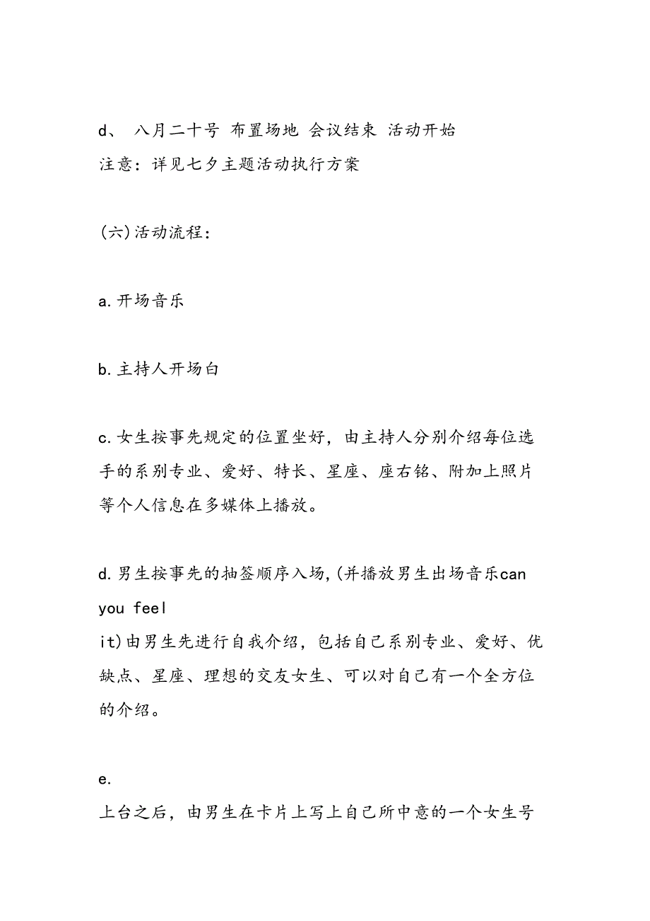 2019年公司七夕情人节活动策划方案-范文汇编_第3页