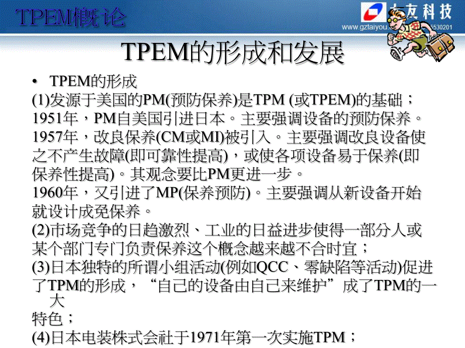 tpem培训课程_第4页