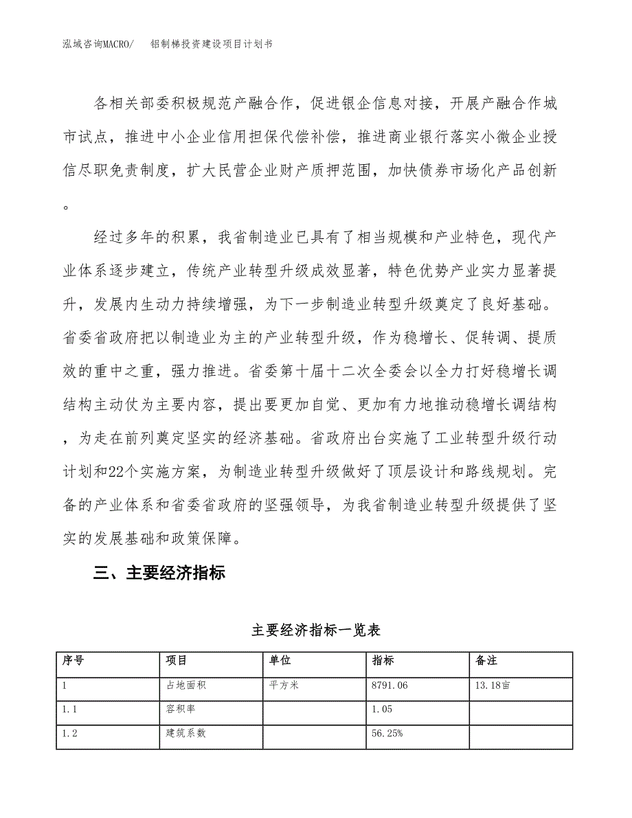 立项铝制梯投资建设项目计划书_第4页