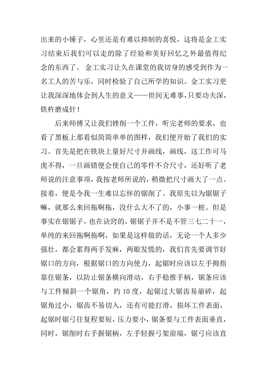 金工实习报告_13.doc_第4页