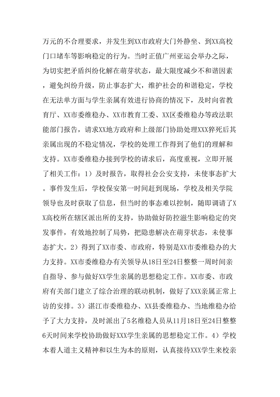 发挥综治优势-健全高校突发事件的应急处置机制-最新资料_第3页