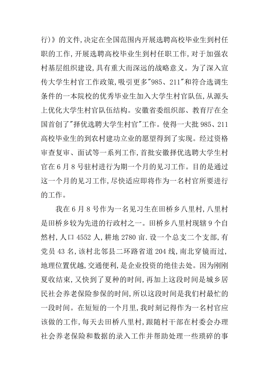 关于驻村见习中关于燃烧秸秆的调研报告.doc_第2页