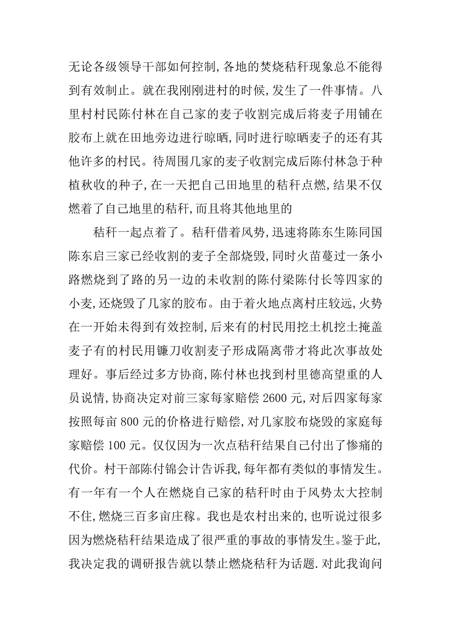 关于驻村见习中关于燃烧秸秆的调研报告.doc_第4页