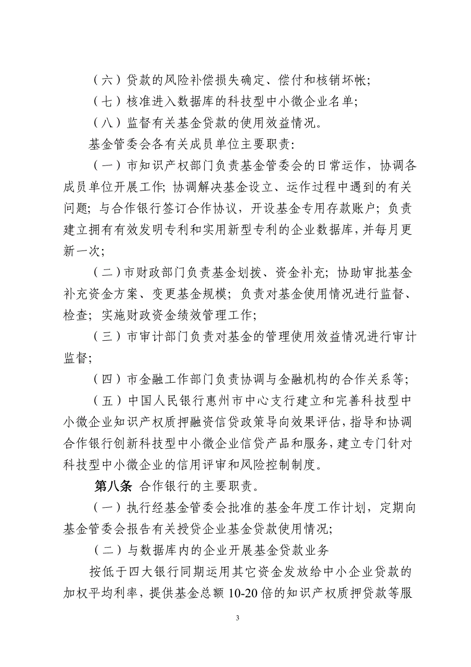 惠州市知识产权质押融资风险补偿基金_第3页