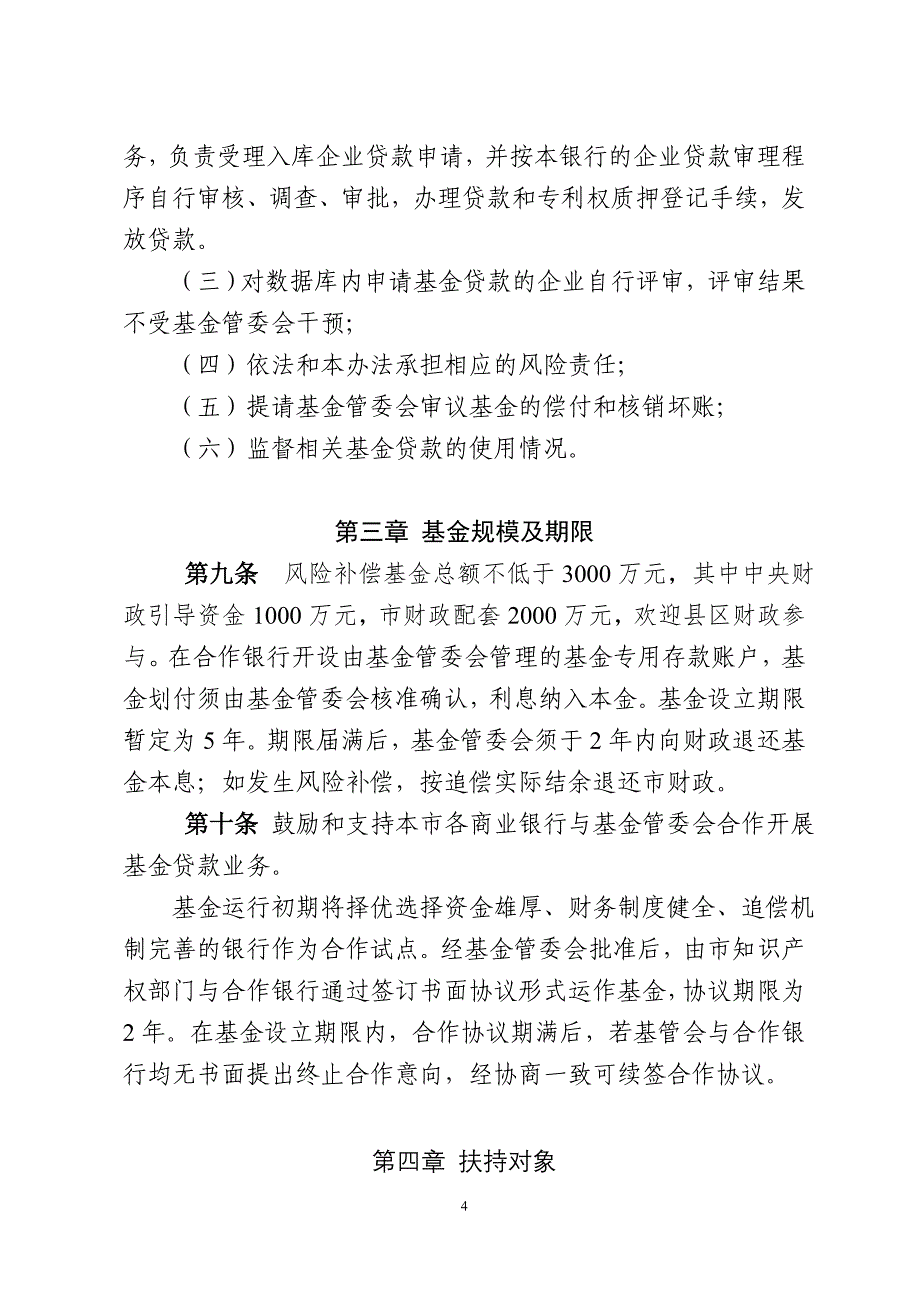 惠州市知识产权质押融资风险补偿基金_第4页