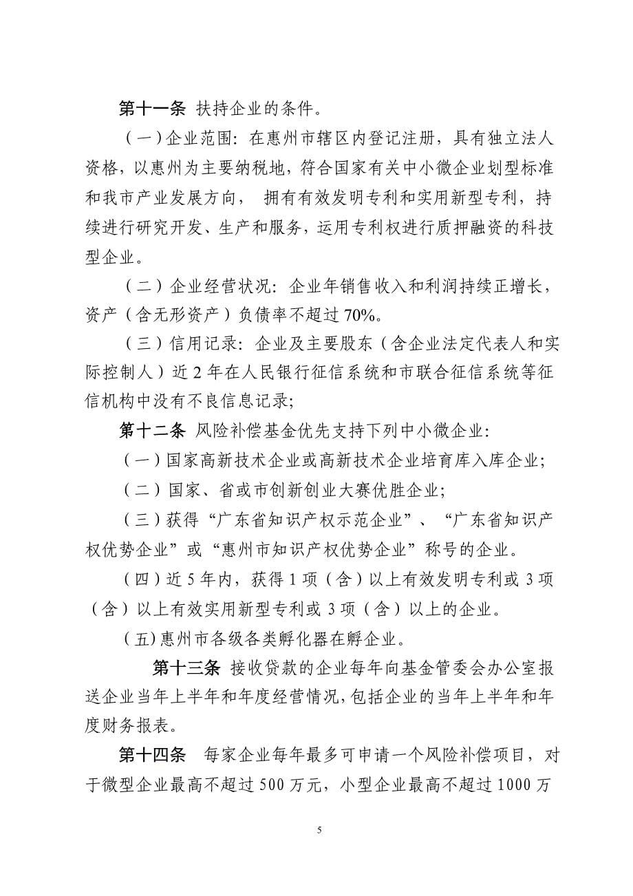 惠州市知识产权质押融资风险补偿基金_第5页