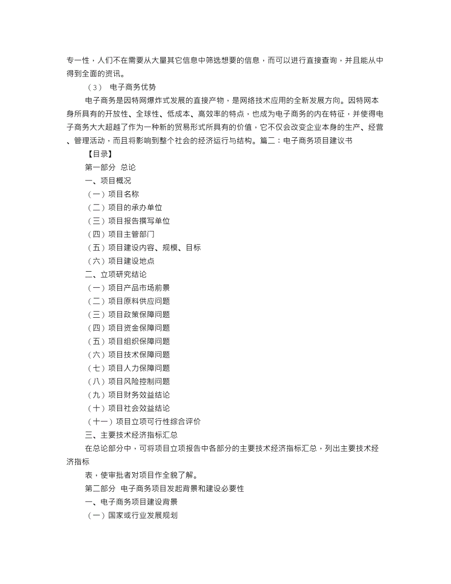 商务建议书模板_第3页