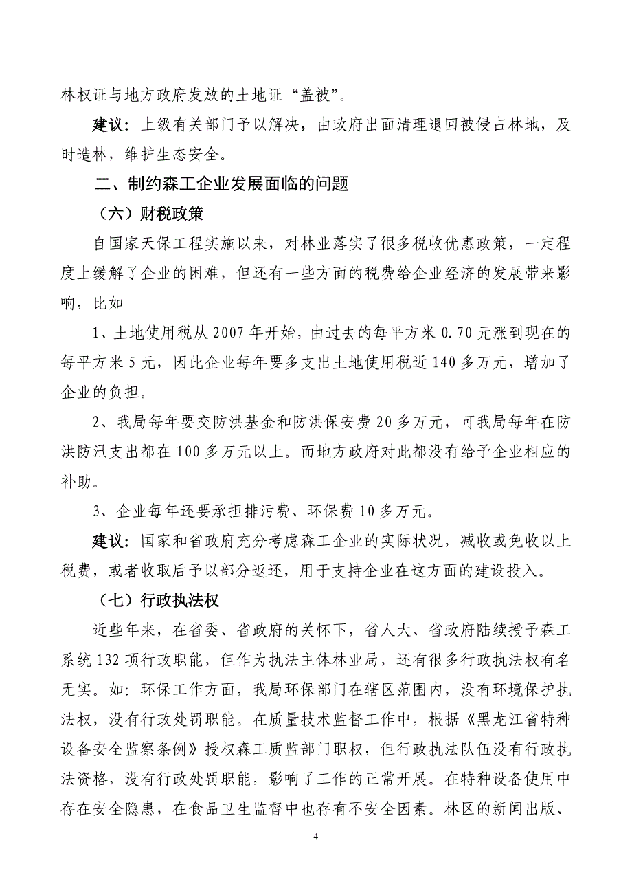 加快森工林区改革发展调研汇报材料_第4页