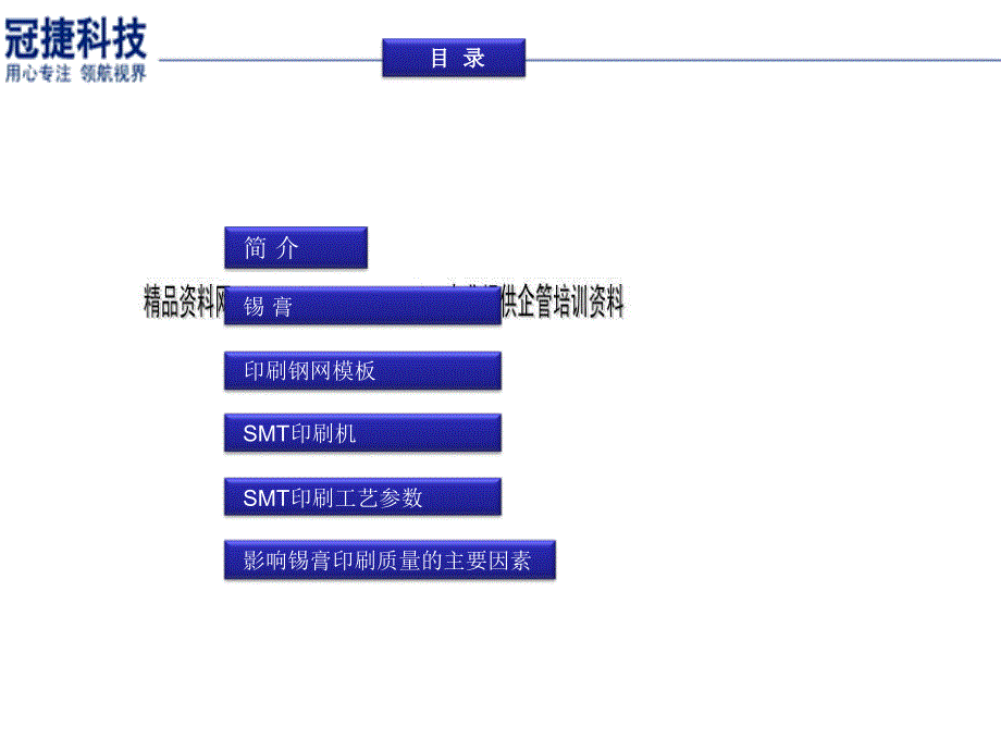 锡膏印刷工艺流程分析_第2页