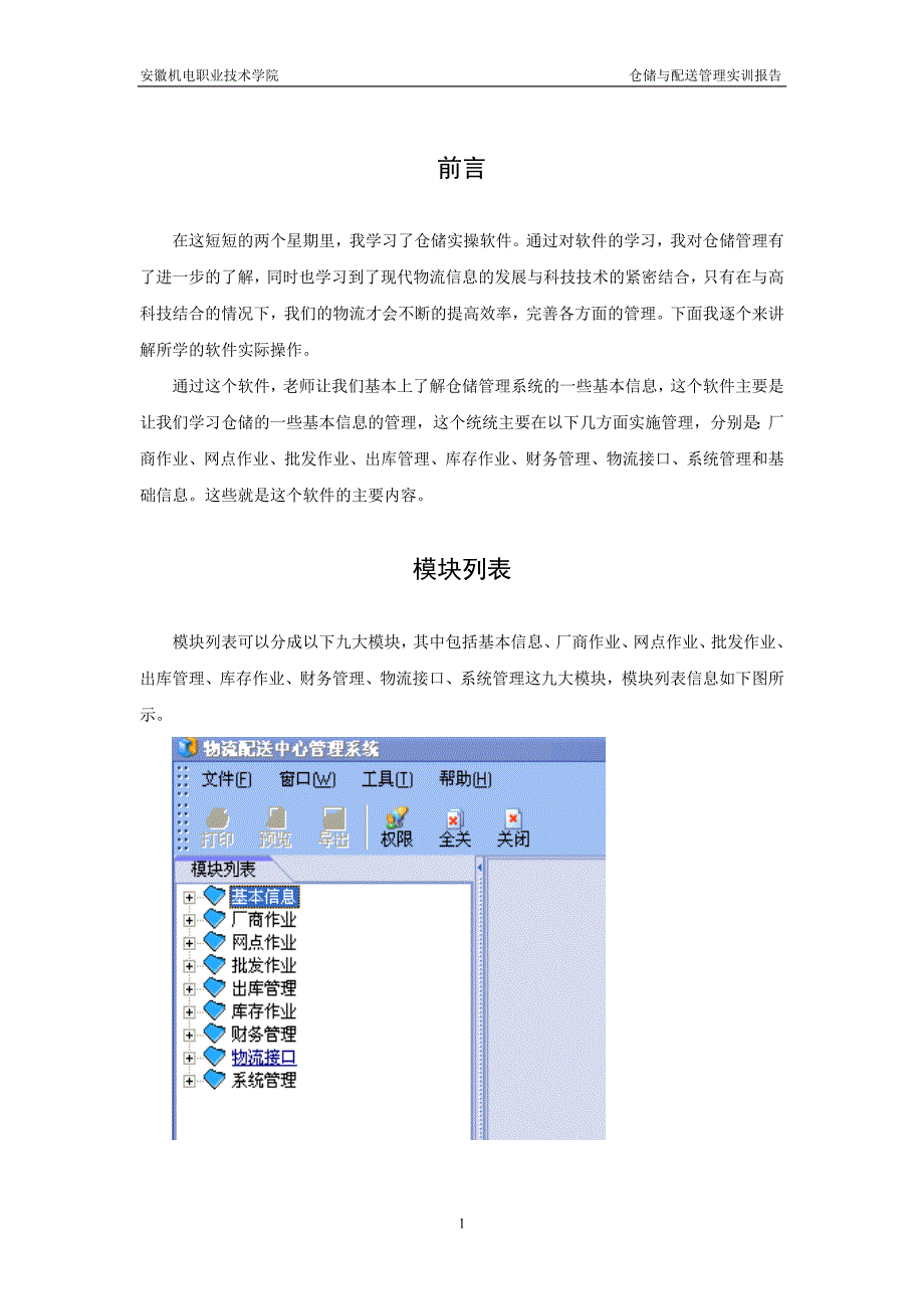 仓储实训_第4页