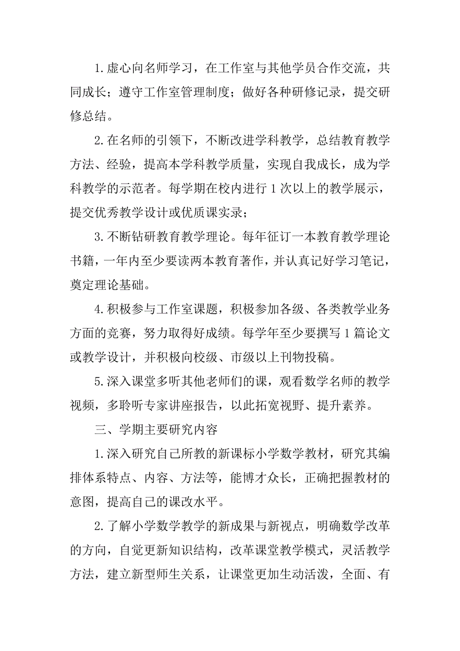 数学名师工作室个人年度工作计划.doc_第2页