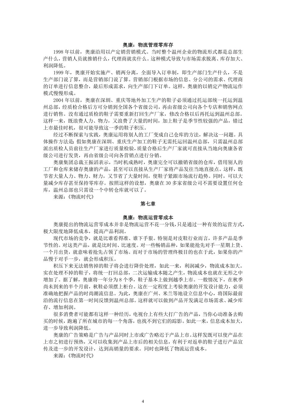 仓储管理的目标空间利用率最大化人员及设备的有效使用_第4页