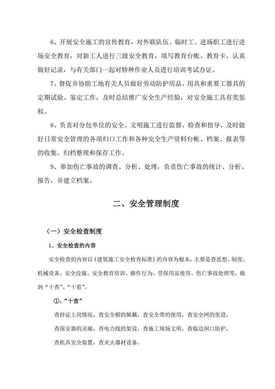 安全员岗位职责及安全管理制度(1)_第2页