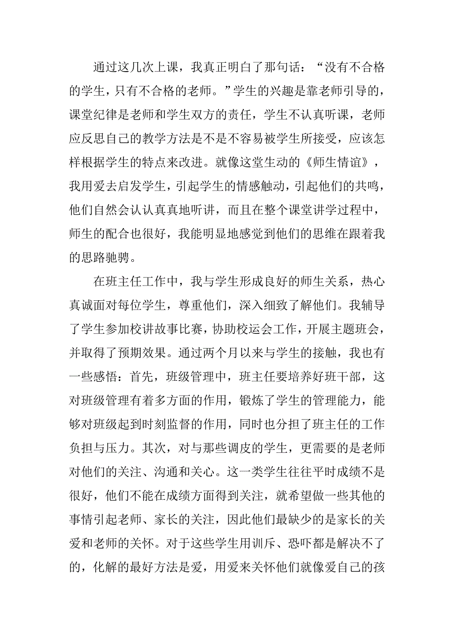 教育实习总结(思想政治教育).doc_第3页