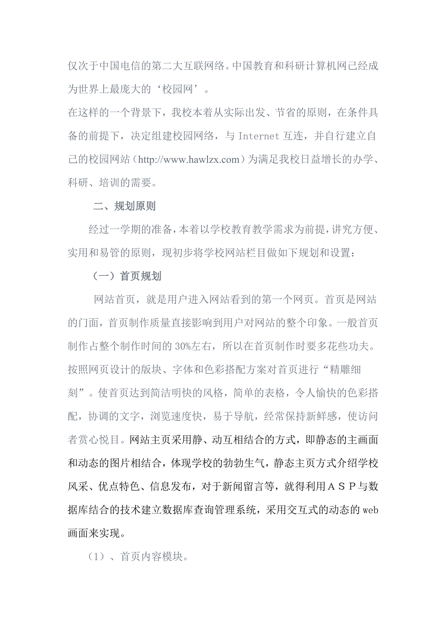 学校网站的规划与设计(1)_第2页