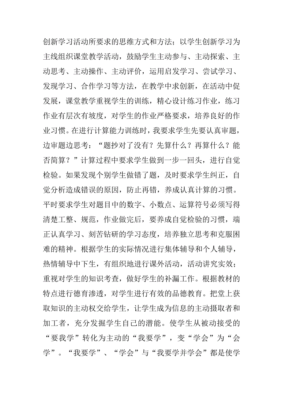 数学教师述职报告[1].doc_第2页