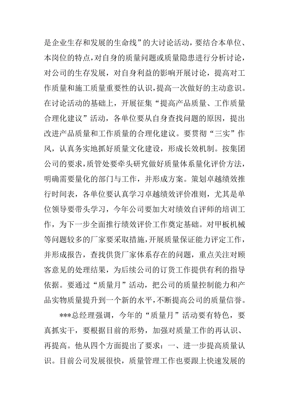 公司会议通讯稿2篇.doc_第2页