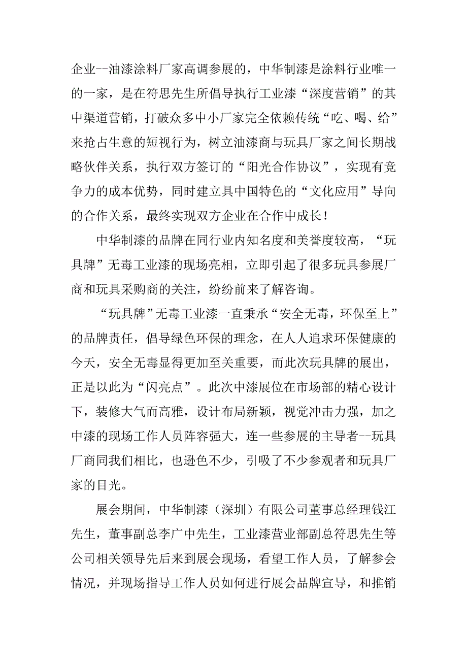 公司会议通讯稿2篇.doc_第4页