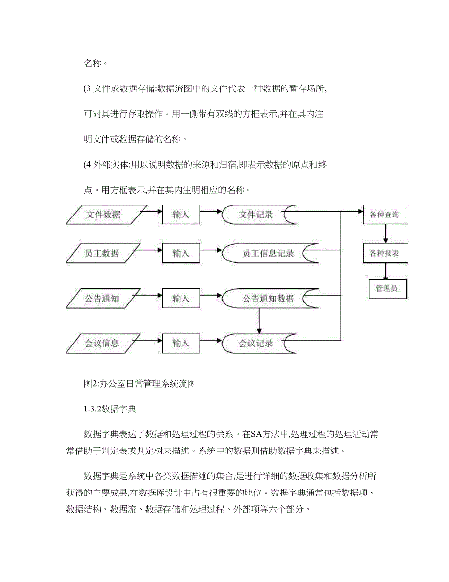 办公室日常信息管理系统数据库课程设计报告统._第4页