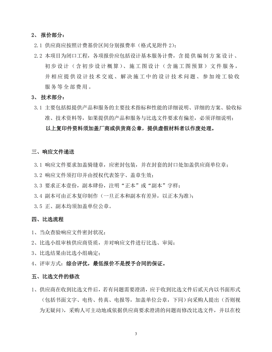 上海科技管理学校_第3页