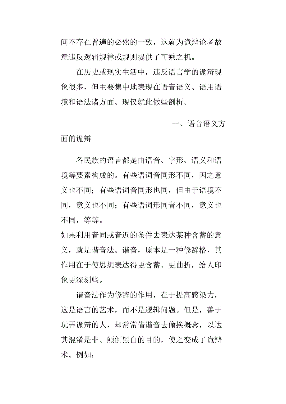 浅析违反语言学的诡辩现象_第2页