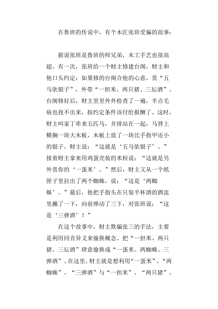 浅析违反语言学的诡辩现象_第4页