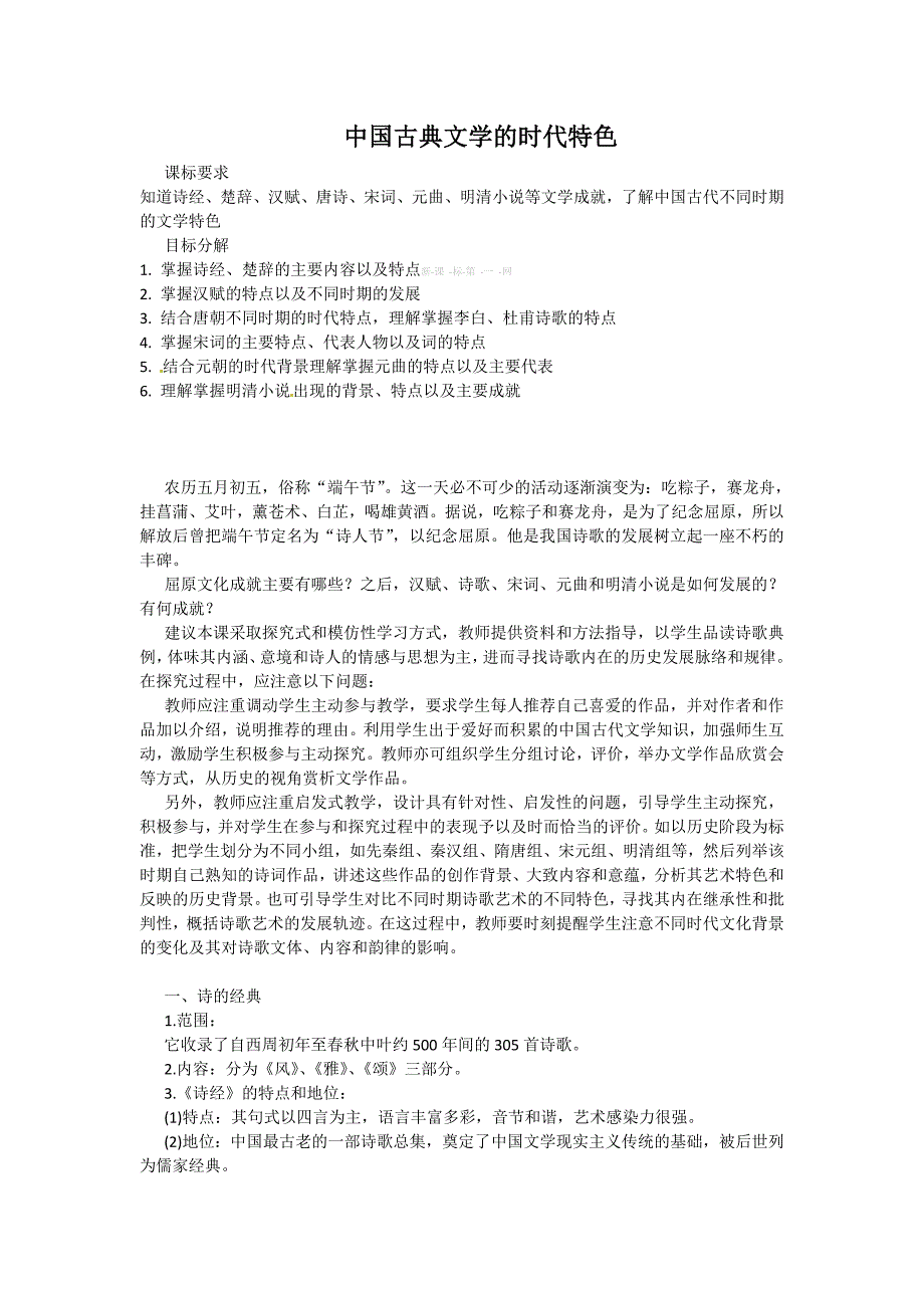 高二历史必修3学案解析高二历史学案：2-3《中国古典文学的时代特色》学案（有解析） （人民版必修3）_第1页