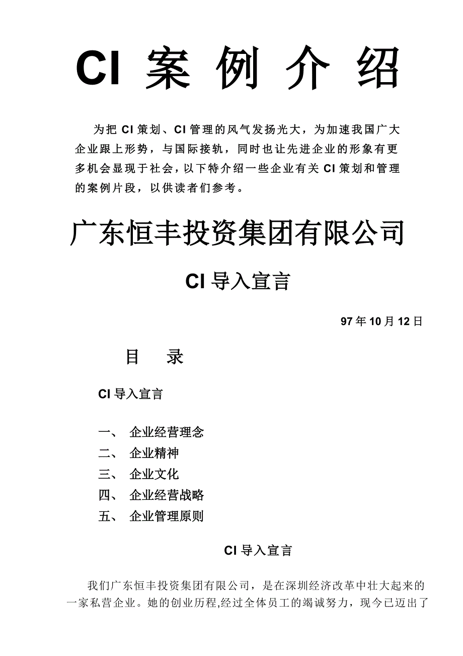 企业CI案例手册(1集)_第1页