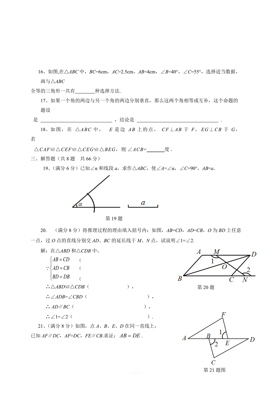 浙教版八年级数学上册第1章三角形的初步知识单元检测题含答案_第3页