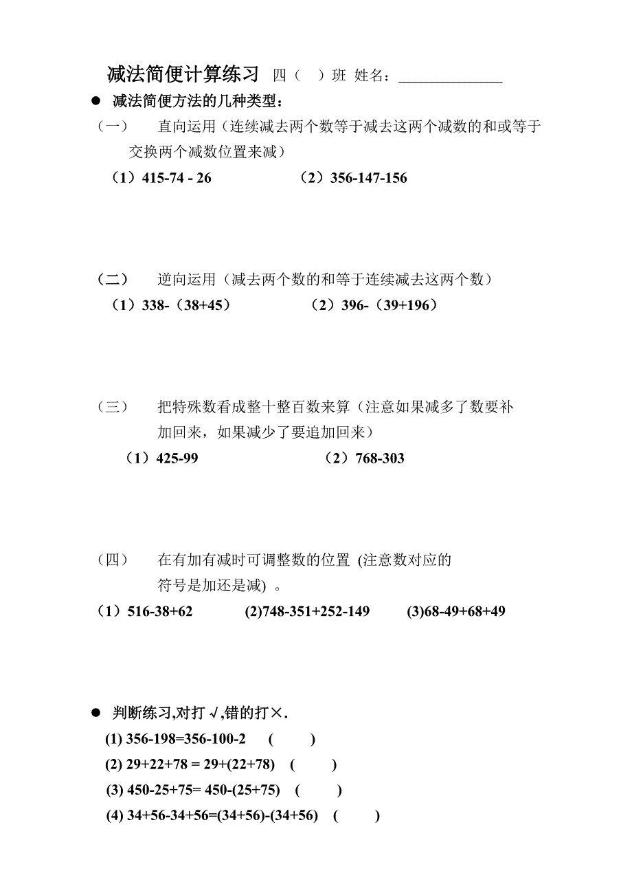 四下减法简便运算练习题_第1页