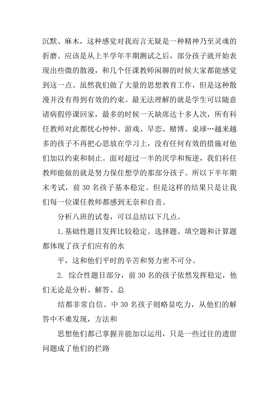 初中数学七年级教学工作总结.doc_第2页