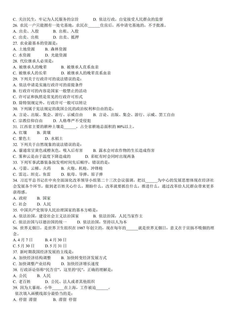 2016年江西省“三支一扶”选拔招募考试《行政职业能力和农村工作能力测验》真题及详解_第3页