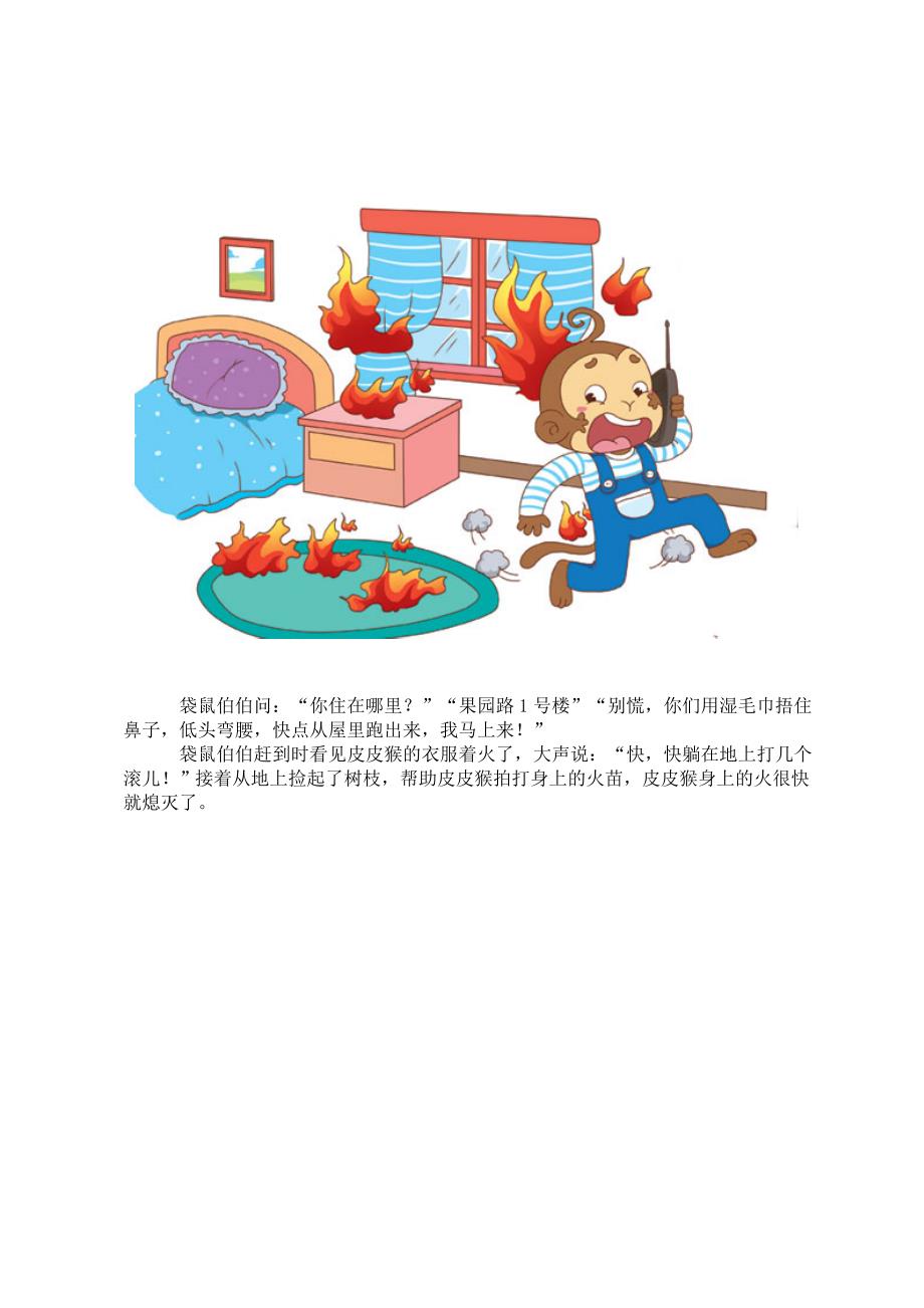 幼儿园大班安全教育活动备课_第3页