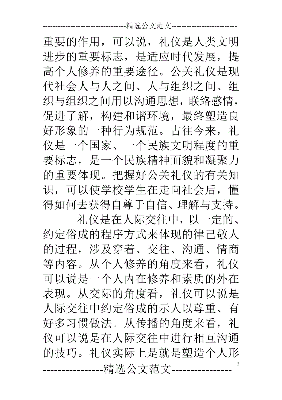 公关礼仪对个人形象的作用_第2页