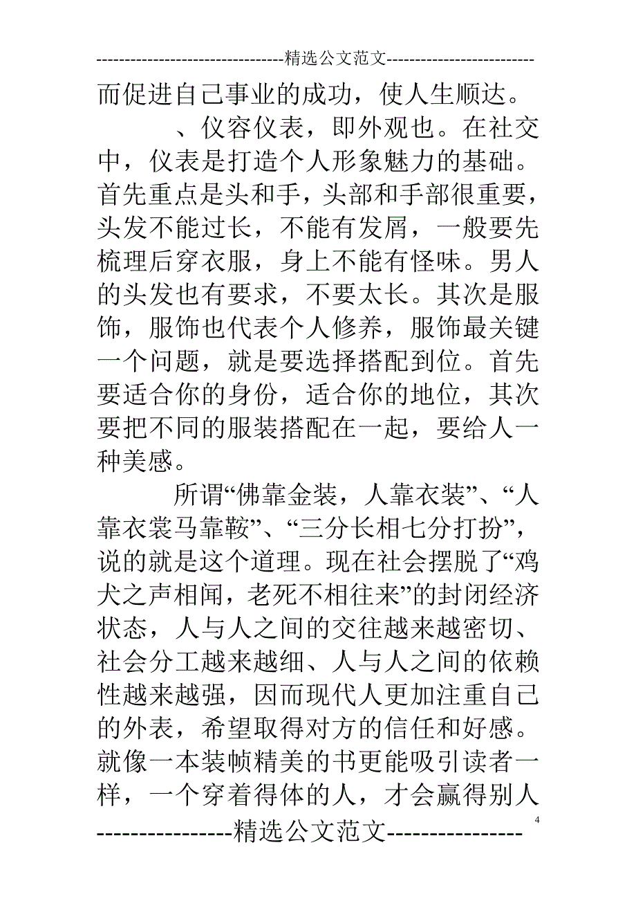 公关礼仪对个人形象的作用_第4页